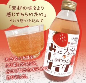 クリエイトクリアサイダーイチゴ